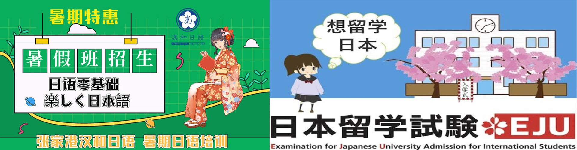 張家港日語培訓