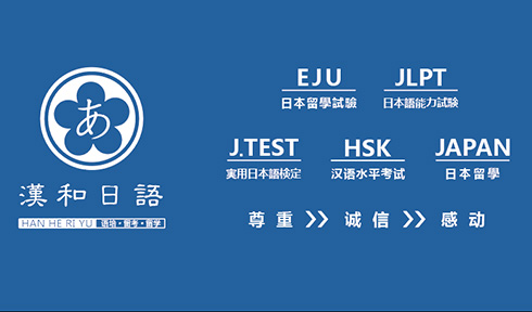 張家港日語培訓