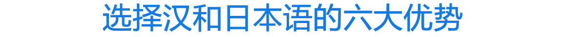 張家港日語培訓